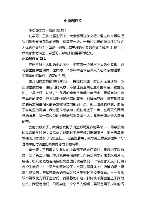 小卖部作文