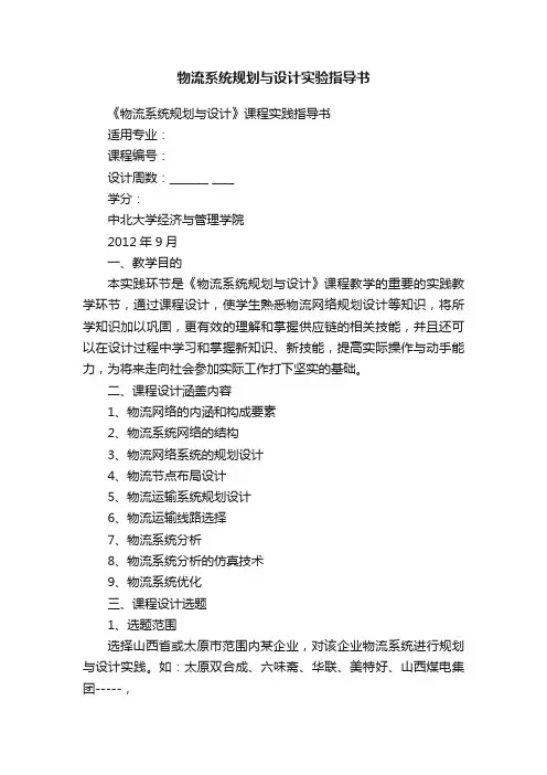 物流系统规划与设计实验指导书