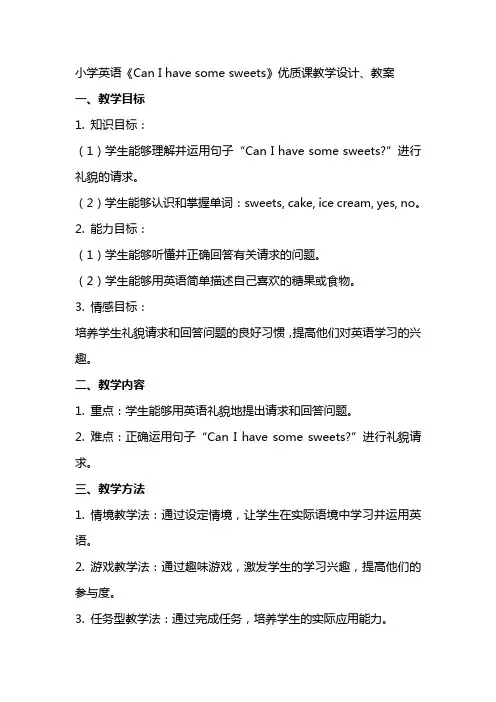 小学英语《Can I have some sweets》课教学设计、教案