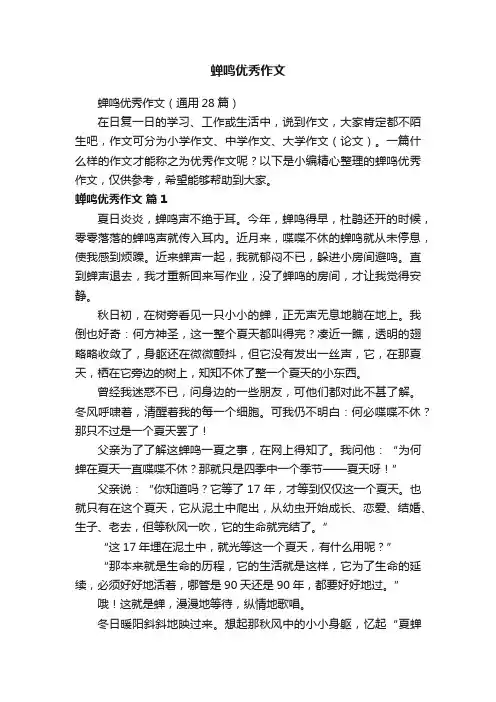 蝉鸣优秀作文