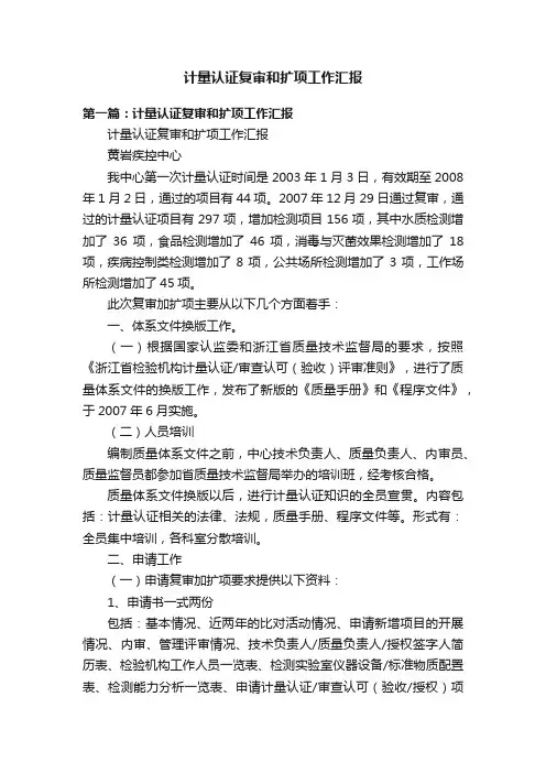 计量认证复审和扩项工作汇报