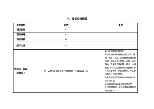 一般招标文件资料清单整理范例