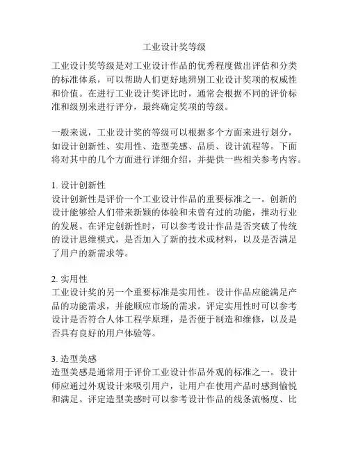 工业设计奖等级