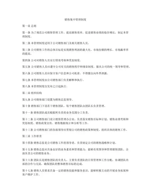 销售集中管理制度
