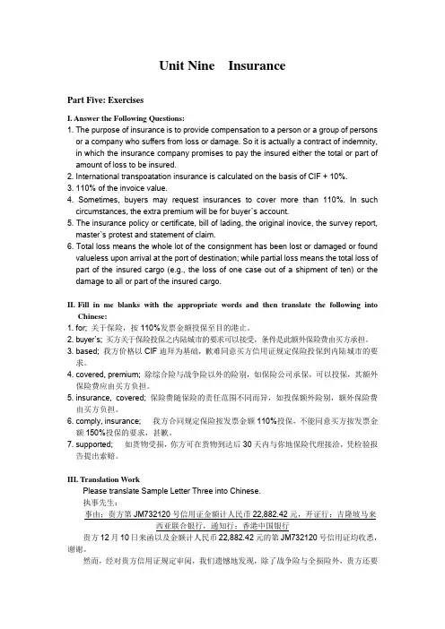 李蕾 商务英语函电 课后题答案 9
