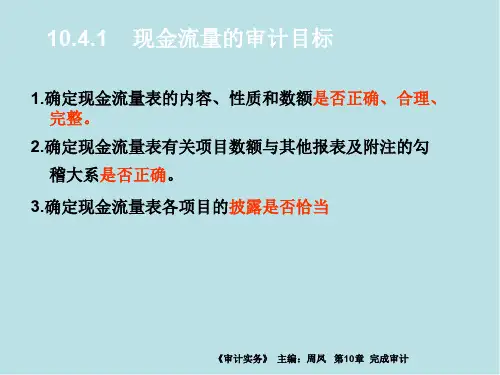 审计实务10-4