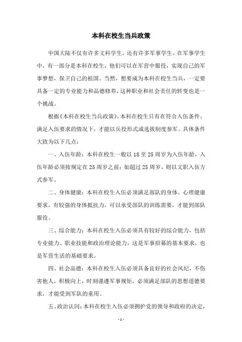 本科在校生当兵政策