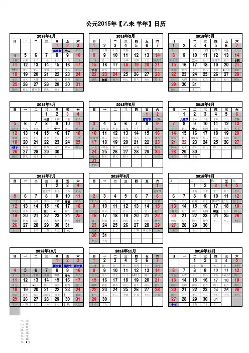 2015年日历表(完美修正A4打印版)含放假
