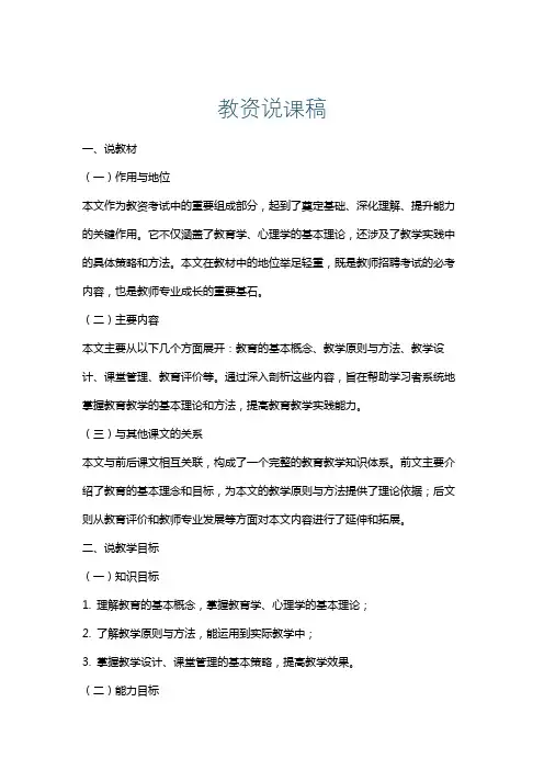 教资说课稿