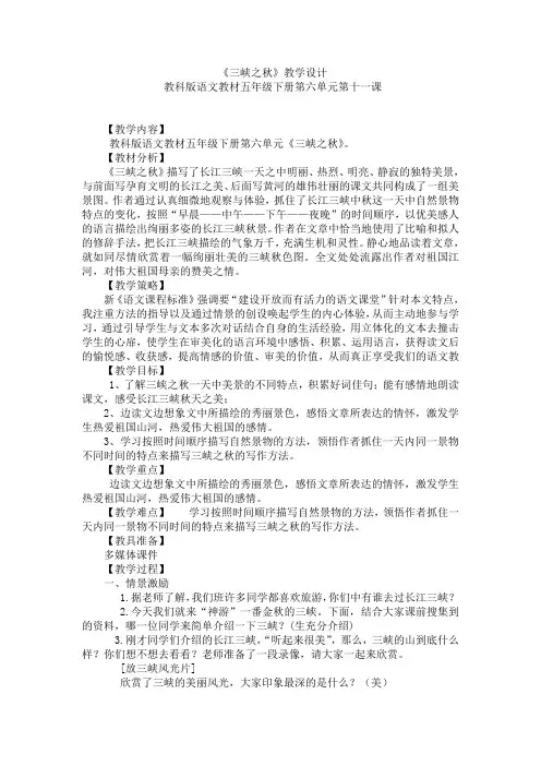 教科版语文教材五年级下册《三峡之秋》教学设计