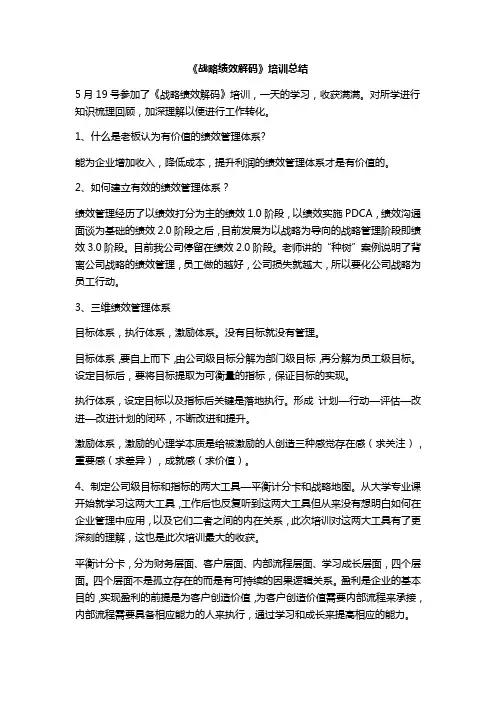 《战略绩效解码》培训总结2018