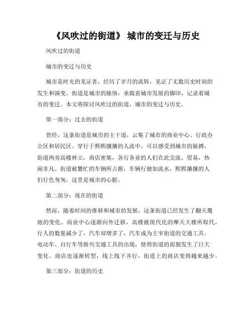 《风吹过的街道》 城市的变迁与历史