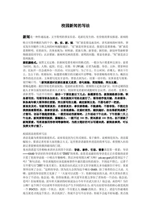 如何写新闻
