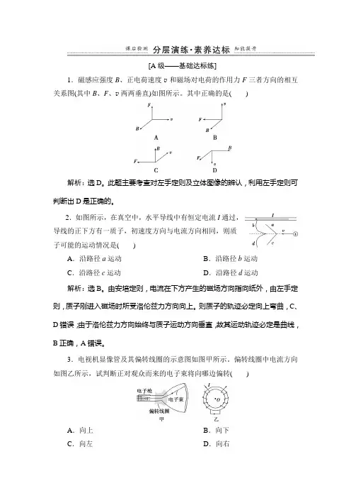 第2节 磁场对运动电荷的作用力 课时作业