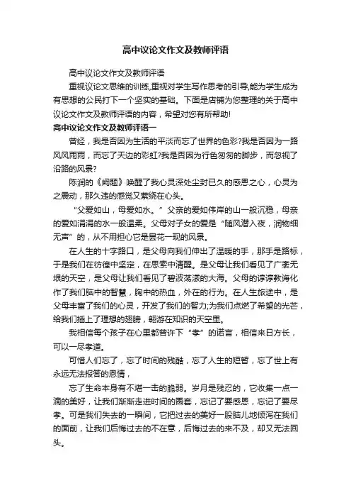 高中议论文作文及教师评语