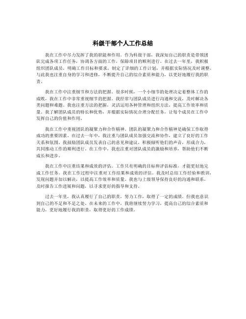 科级干部个人工作总结