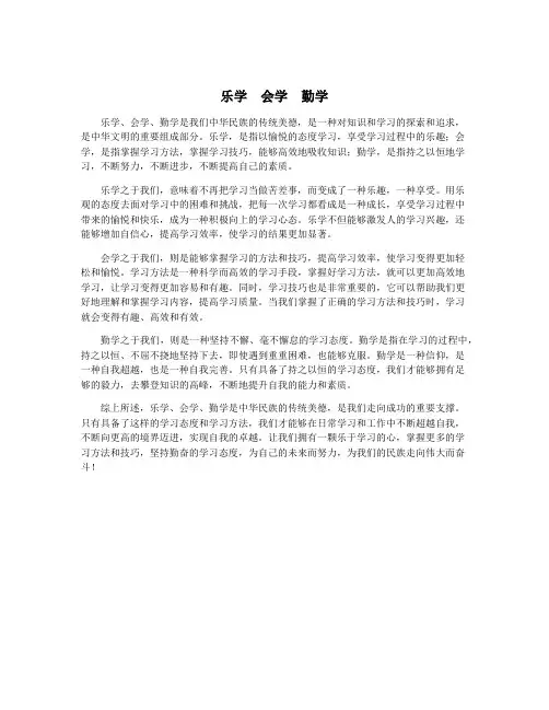 乐学  会学  勤学