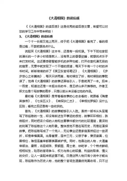 《大清相国》的读后感