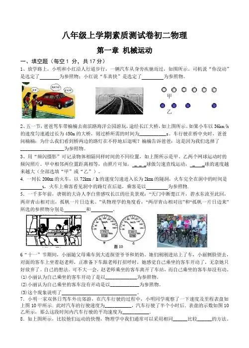 八年级上学期素质测试卷八年级物理 第一章 机械运动及答案 