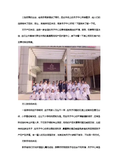 南京哪家月子中心好