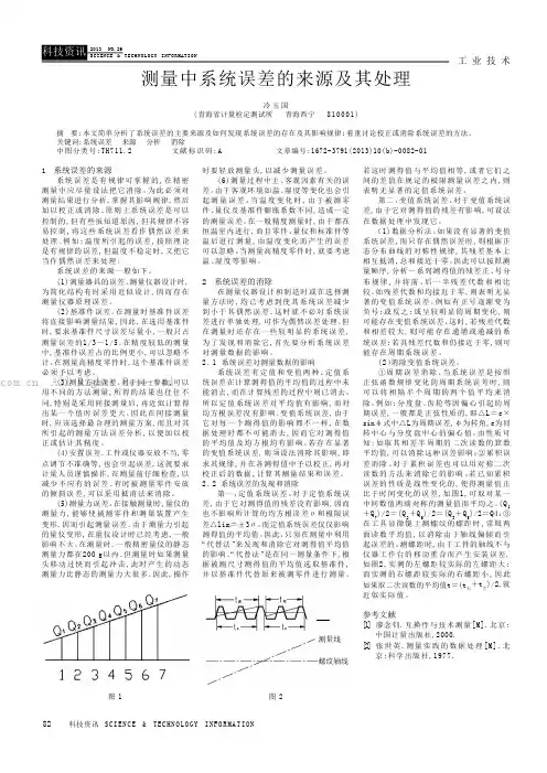 测量中系统误差的来源及其处理