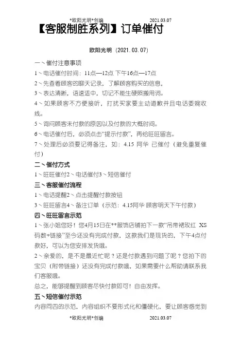 客服催付订单之欧阳光明创编