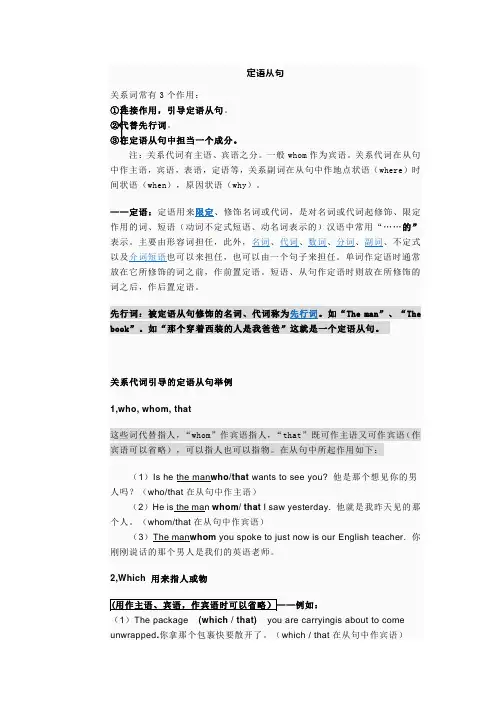 定语从句 详解  牛津高中英语模块