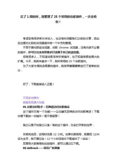 花了1周时间，我整理了25个常用的谷歌插件，一次全给你！