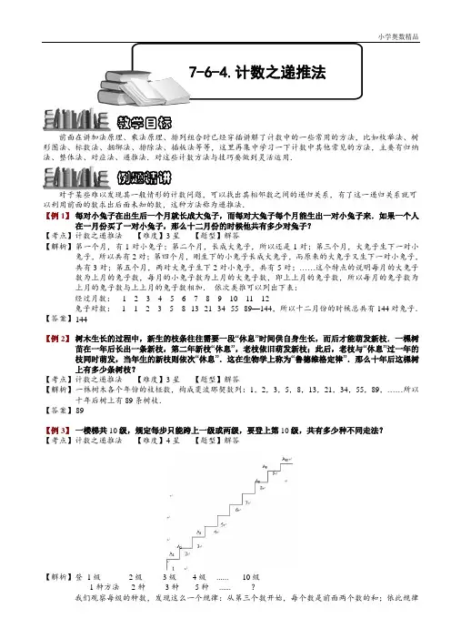 小学奥数：7-6-4 计数之递推法.教师版