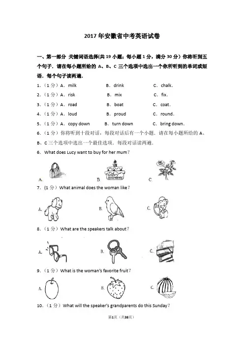 2017年安徽省中考英语试卷