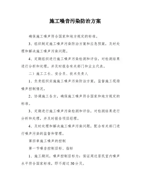 施工噪音污染防治方案