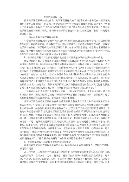 中学数学课程目标