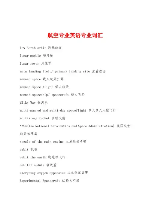 航空专业英语专业词汇