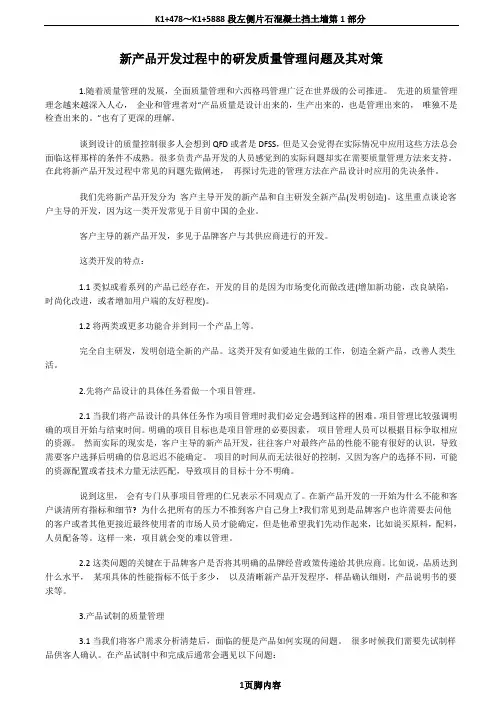 新产品开发过程中的研发质量管理问题及其对策
