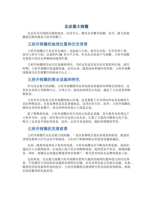北京最大商圈