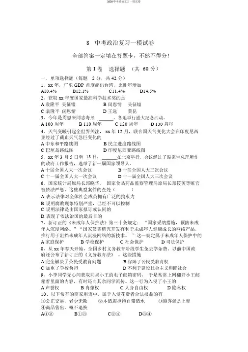 2020中考政治复习一模试卷