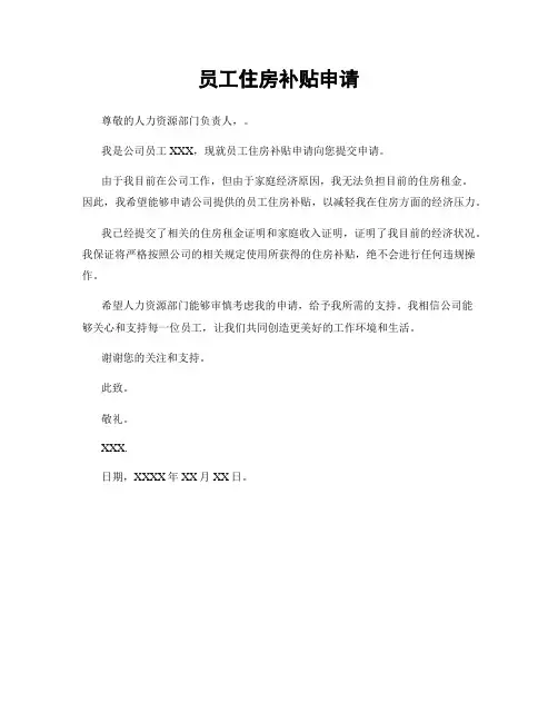 员工住房补贴申请