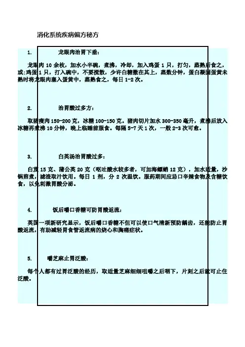 消化系统疾病偏方秘方