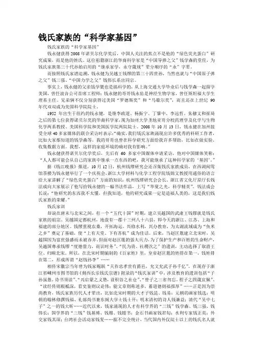 钱氏家族的“科学家基因”