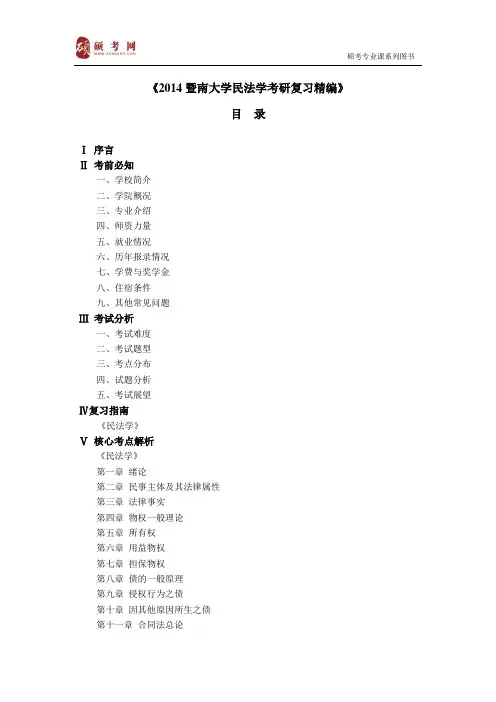 暨南大学民法学考研真题与答案解析