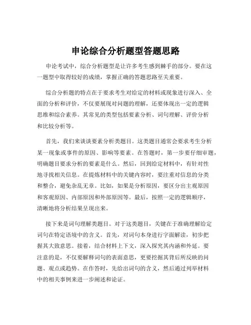 申论综合分析题型答题思路