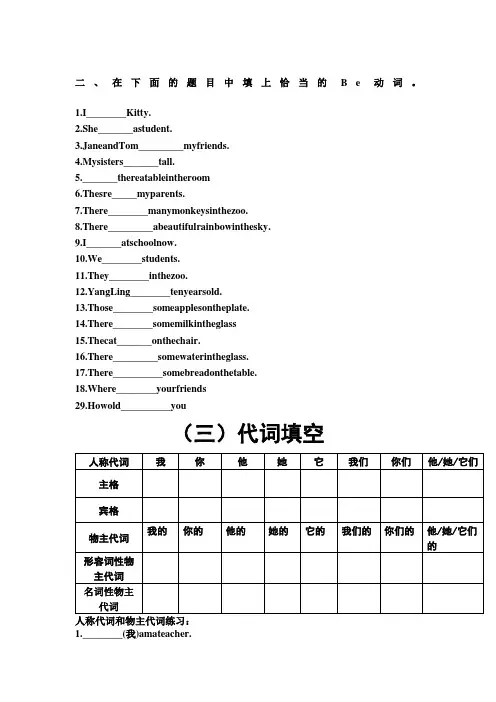 be动词练习和人称代词物主代词