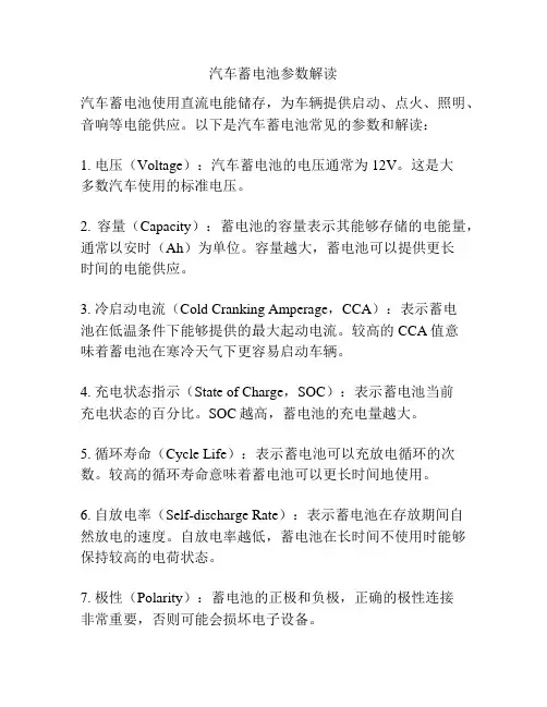 汽车蓄电池参数解读