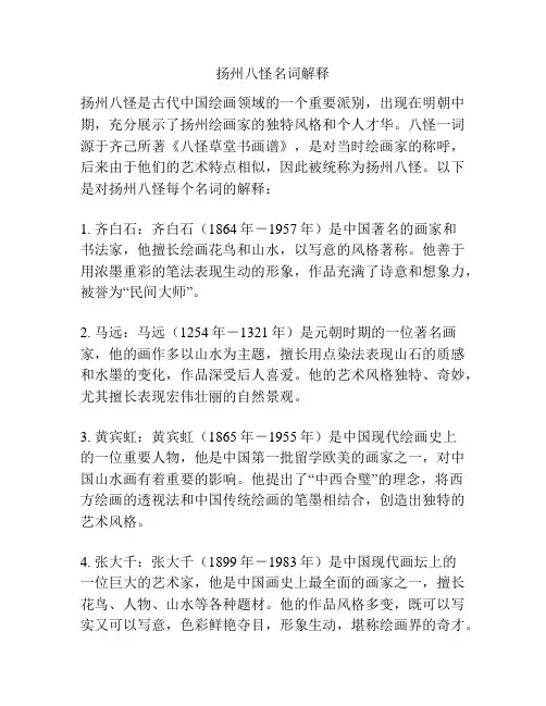 扬州八怪名词解释