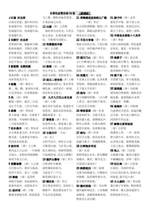 (完整版)小学生必背的75首古诗(全)