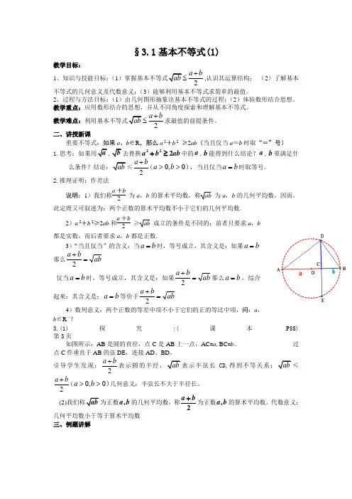 数学北师大版高中必修5基本不等式教案
