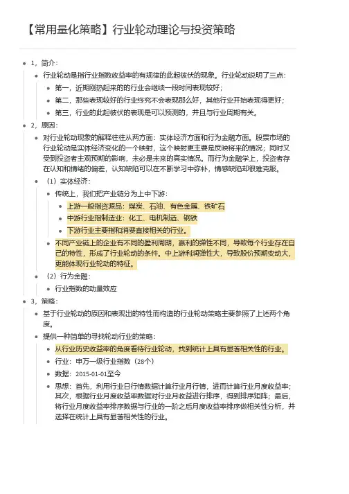 【常用量化策略】行业轮动理论与投资策略