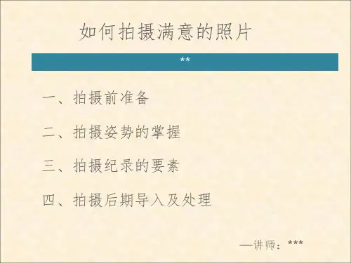 摄影基础入门教程精选ppt