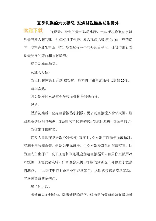 夏季洗澡的六大禁忌 发烧时洗澡易发生意外