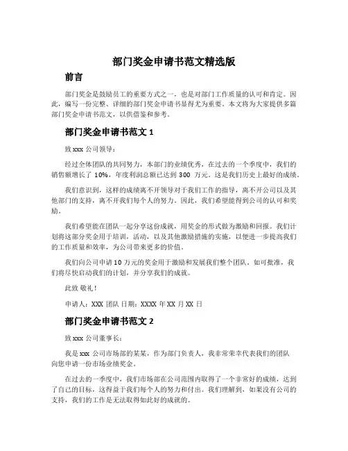 部门奖金申请书范文精选版
